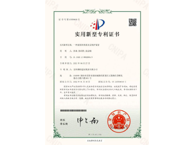 一種建筑陽角抹灰層保護(hù)裝置-實用新型專利證書（彭曲、徐紹凱、張晶幗）