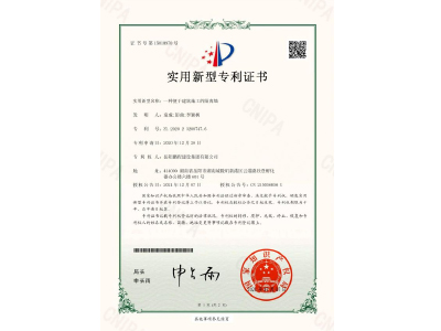 一種便于建筑施工的隔離墻-實(shí)用新型專利證書（袁成、彭曲、李穎楓）