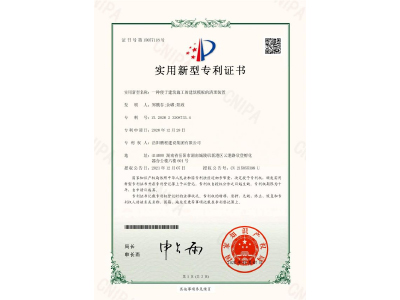 一種便于建筑施工的建筑模板的清理裝置-實(shí)用新型專利證書（鄭戟谷、余嘟、陽政）