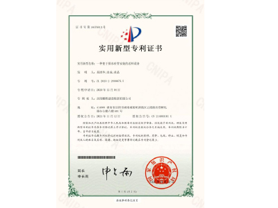 一種便于排水砼管安裝的送料設(shè)備-實(shí)用新型專利證書(易清華、袁成、黃晶)